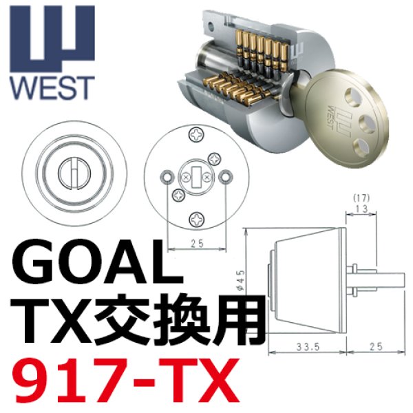 画像1: WEST,ウエスト　リプレイス　GOAL,ゴール　TX鍵交換用 (1)