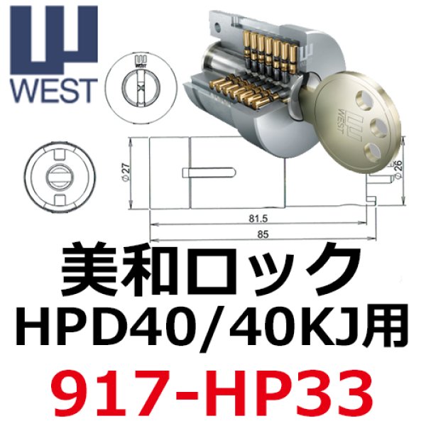 画像1: WEST,ウエスト　リプレイス　MIWA,美和ロック HPD40/40KJ用　筒ケース付き (1)