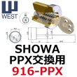 画像1: WEST,ウエスト　リプレイス　SHOWA,ショウワ　916-W31(916-PPX) 交換用 (1)