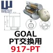 画像1: WEST,ウエスト　リプレイス　917PT　ゴールパルテノン (1)