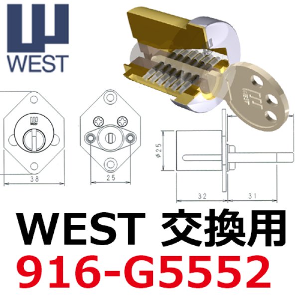 画像1: WEST,ウエスト　リプレイス　G5552鍵交換用 (1)