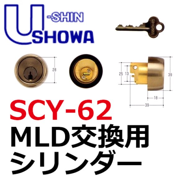 4周年記念イベントが ユーシンショウワ,U-shin Showa SCY-65 MLA交換用シリンダー《SHOWA-SCY-65》<br>  カラー：アンバー<br>鍵 カギ 取替 交換