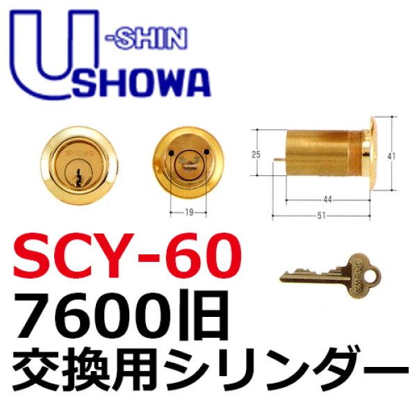 画像1: ユーシンショウワ（U-shin Showa）7600旧　SCY-60 (1)