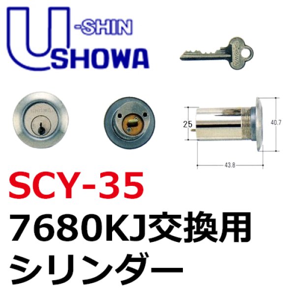 画像1: ユーシンショウワ（U-shin Showa）　7680KJ　SCY-35 (1)