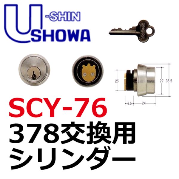 画像1: ユーシンショウワ（U-shin Showa）　378　SCY-76 (1)