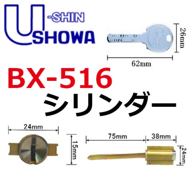 画像1: ユーシンショウワ（U-shin Showa）　BX-516シリンダー (1)