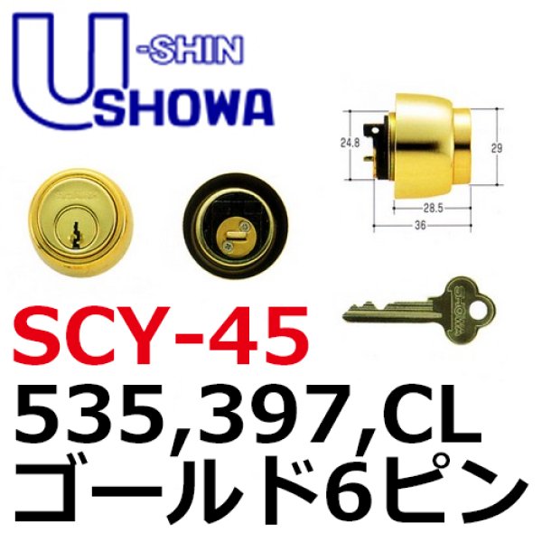 画像1: ユーシンショウワ（U-shin Showa）　535・397CL　６ピン　ゴールド　SCY-45 (1)