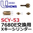 画像1: ユーシンショウワ（U-shin Showa）X　7680E　SCY-53 (1)