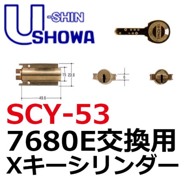 画像1: ユーシンショウワ（U-shin Showa）X　7680E　SCY-53 (1)