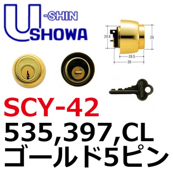 画像1: ユーシンショウワ（U-shin Showa）　535・397CL　5ピン　ゴールド　SCY-42 (1)