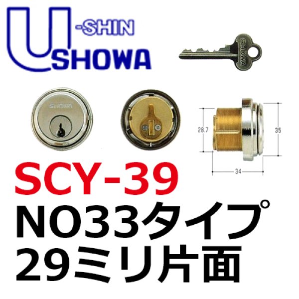 画像1: ユーシンショウワ（U-shin Showa）NO33タイプ　カラーWB　29ミリ片面　SCY-39 (1)