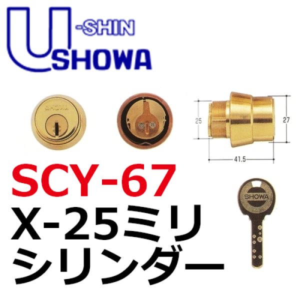 画像1: ユーシンショウワ（U-shin Showa）　X-25ミリ (1)
