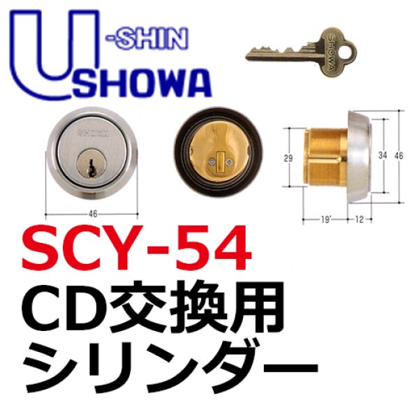 画像1: ユーシンショウワ（U-shin Showa）CD　SCY-54 (1)