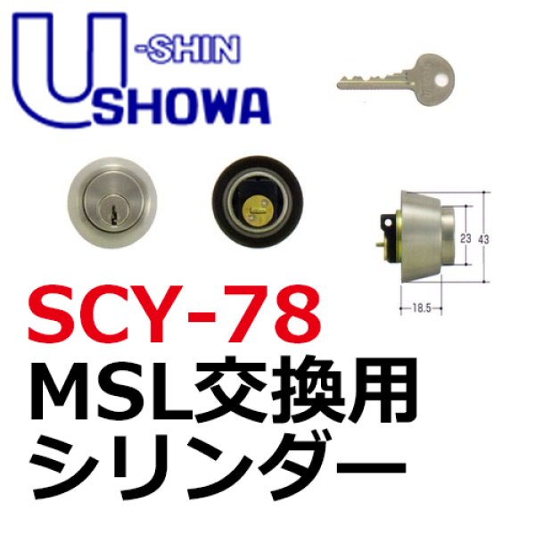 4周年記念イベントが ユーシンショウワ,U-shin Showa SCY-65 MLA交換用シリンダー《SHOWA-SCY-65》<br>  カラー：アンバー<br>鍵 カギ 取替 交換