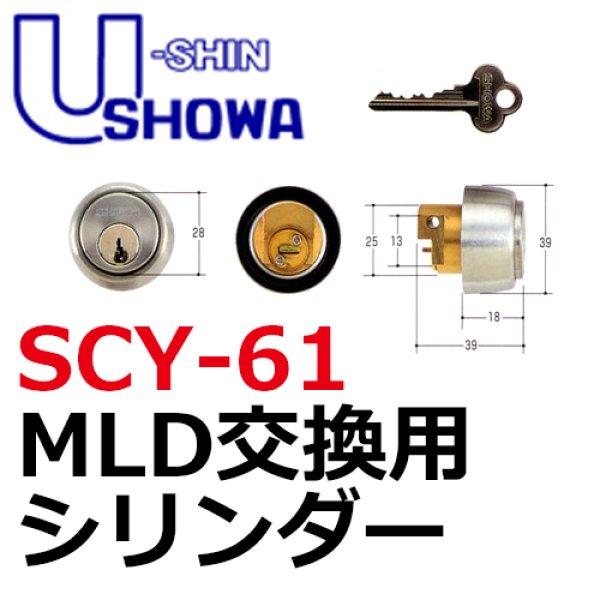 画像1: ユーシンショウワ（U-shin Showa）MLD　シルバー　SCY-61 (1)