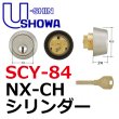 画像1: ユーシンショウワ（U-shin Showa）　NX-CH　C-702(SCY-84) (1)