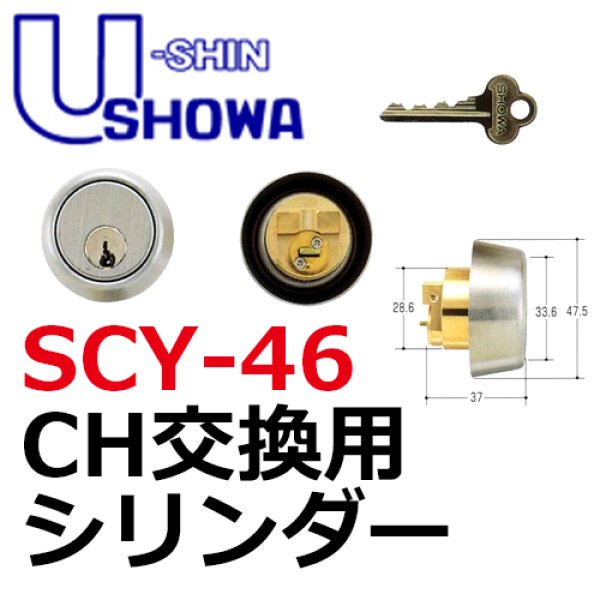 画像1: ユーシンショウワ（U-shin Showa）CH　SCY-46 (1)