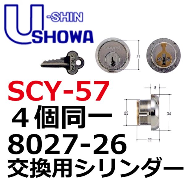 画像1: ユーシンショウワ（U-shin Showa）8027-26　4個同一　SCY-57 (1)