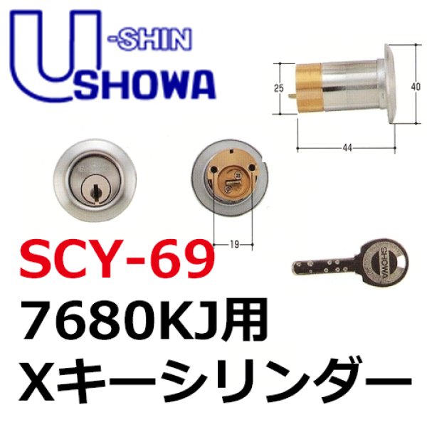 画像1: ユーシンショウワ（U-shin Showa）　X-7680KJ　36ミリ戸厚用 (1)