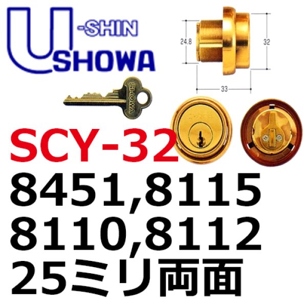 画像1: ユーシンショウワ（U-shin Showa）8451・8115・8110・8112・25ミリ両面　SCY-32 (1)