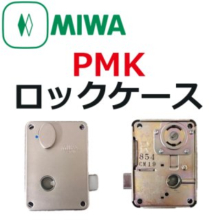 美和ロック（MIWA）面付錠 75PM（PMK）レバーハンドル