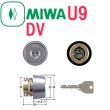 画像1: MIWA,美和ロック　U9　DVシリンダー MCY-232,MCY-233,MCY-234 (1)