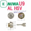 画像1: MIWA,美和ロック　U9AL　HSVシリンダー　MCY-202 (1)