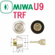 画像1: MIWA,美和ロック　U9 TRF（強化ガラス、自動ドア）シリンダー MCY-217,MCY-220 (1)