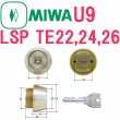 画像1: MIWA,美和ロック　U9LSP（TE22,24,26)シリンダー (1)