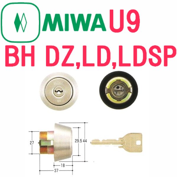 Miwa 美和ロック Bh Dz Ld Ldsp Bhsp U9シリンダーbh Dz