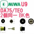 画像1: MIWA,美和ロック　　DA75/TE0　BK色　2個同一　シリンダー　MCY-409 (1)