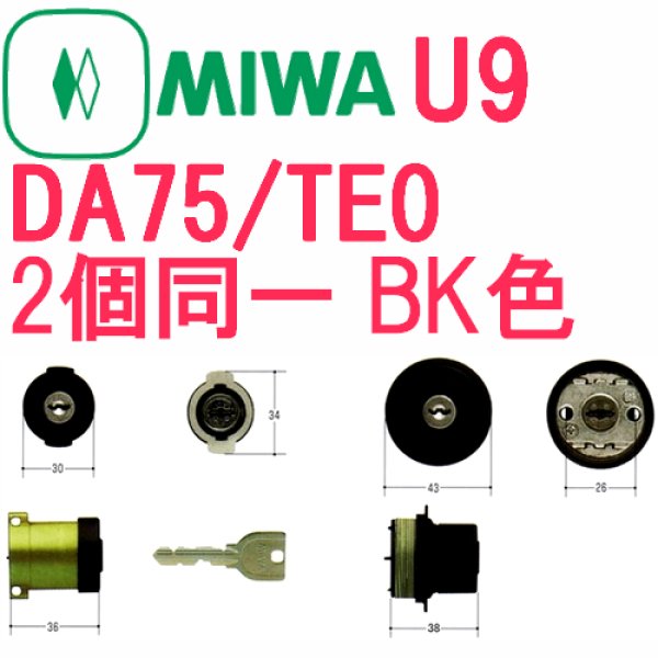 スマホアクセサリー iPhone用ケース MIWA,美和ロック　　DA75/TE0　BK色　2個同一　シリンダー　MCY-409