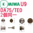 画像1: MIWA,美和ロック　U9　DA75/TE0　シルバー色　2個同一シリンダー　MCY-406 (1)