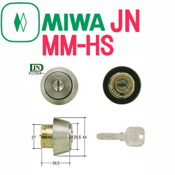 画像1: MIWA 美和ロック　JN　MM-HSシリンダー (1)