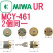 画像2: MCY-461　MIWA, 美和ロック　QDA345,LY-01　URシリンダー　ロックケースセット (2)