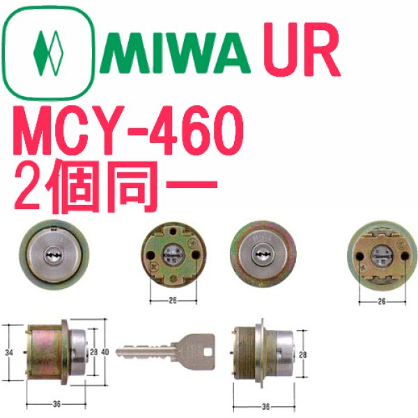 Amazon | ミズタニ MIWA取替用シリンダー MCY-155 | 補助錠・錠前