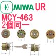 画像2: MCY-463　MIWA, 美和ロック　QDA345,LY-01　URシリンダー　ロックケースセット (2)