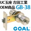 画像2: GOAL,ゴール　UC玉座　吉田工業OEM商品 (2)