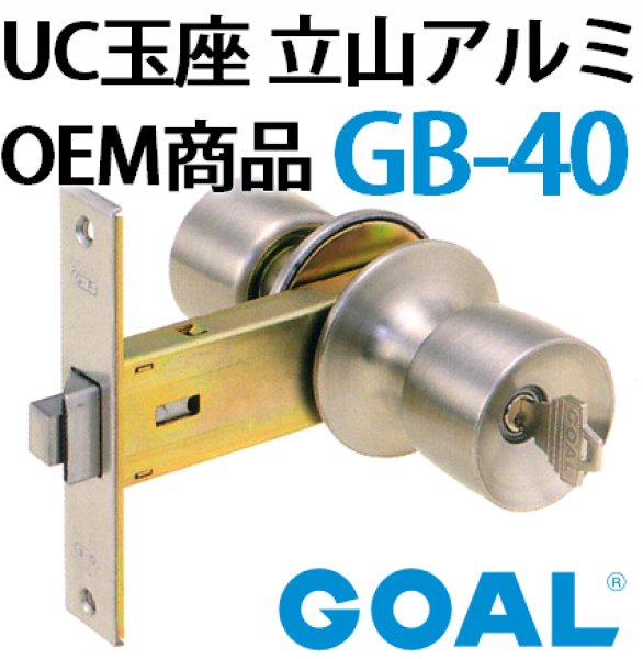画像2: GOAL,ゴール　GF　UC玉座　立山アルミOEM商品　GB-40 (2)