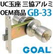 画像2: GOAL,ゴール　UC玉座　三協アルミOEM商品 (2)