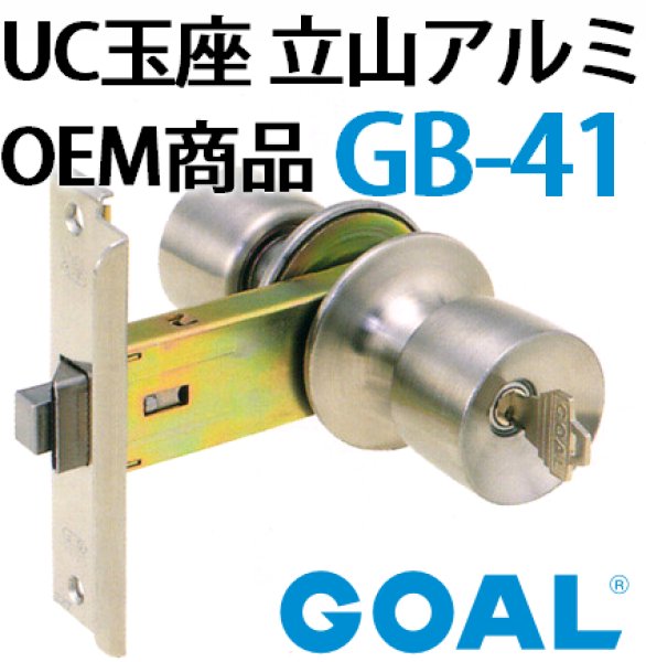画像2: GOAL,ゴール　GF　UC玉座　立山アルミOEM商品　GB-41 (2)