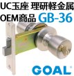 画像2: GOAL,ゴール　UC玉座　理研軽金属OEM商品 (2)