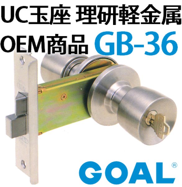 画像2: GOAL,ゴール UC UC玉座 理研軽金属OEM商品 GB-36 (2)