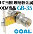 画像2: GOAL,ゴール　UC玉座　理研軽金属OEM商品 (2)