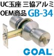 画像2: GOAL,ゴール　UC玉座　三協アルミOEM商品　GB-34 (2)