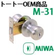 画像2: MIWA,美和ロック　トートー　玉座　M-31 (2)