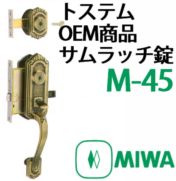 安心の定価販売】 MIWA 美和ロック M-52 トステム TOSTEM サムラッチ錠 ドアノブ 交換