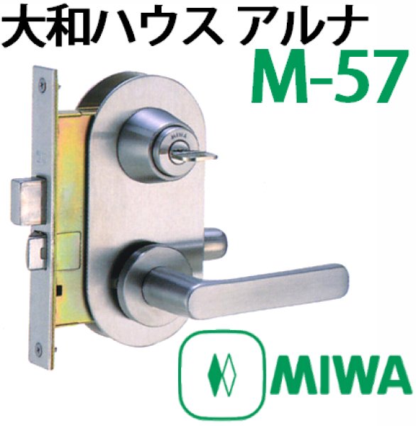 画像2: MIWA,美和ロック　LE-16　大和ハウス,アルナ　レバーハンドル錠　M-57 (2)