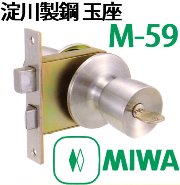 MIWA,美和ロック 淀川製鋼OEM商品 玉座M-59