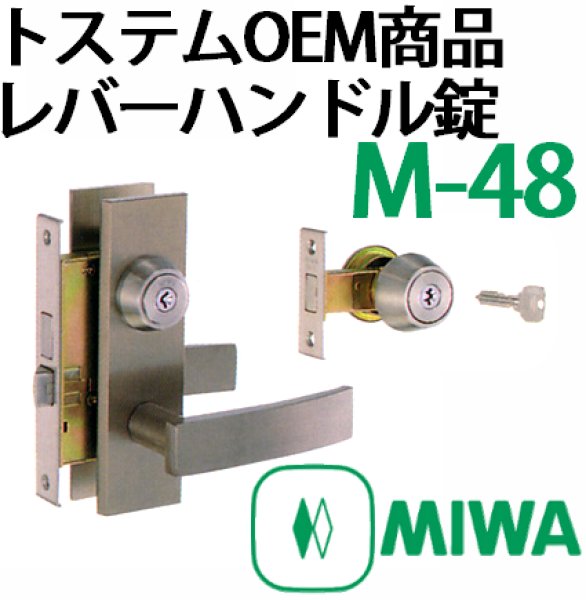 ＭＩＷＡ,美和ロック トステム,ＴＯＳＴＥＭ ＯＥＭ商品レバーハンドル錠 Ｍ-48